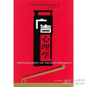 廣告心理學(xué)
