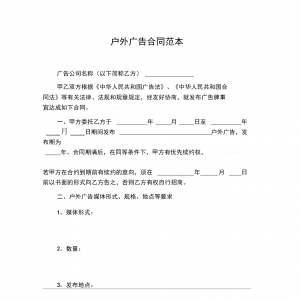 廣告公司合同范本