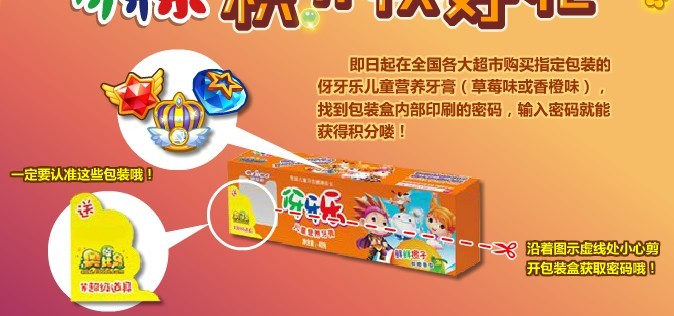 4、牙牙樂廣告:牙牙樂廣告語是什么