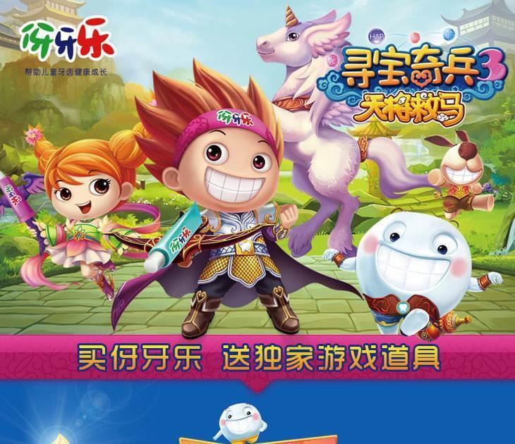 3、牙牙樂廣告:尋找