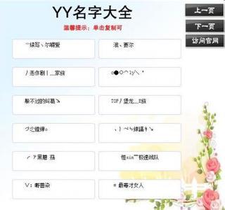 2、網(wǎng)名設(shè)計:網(wǎng)名設(shè)計帶特殊符號有哪些?