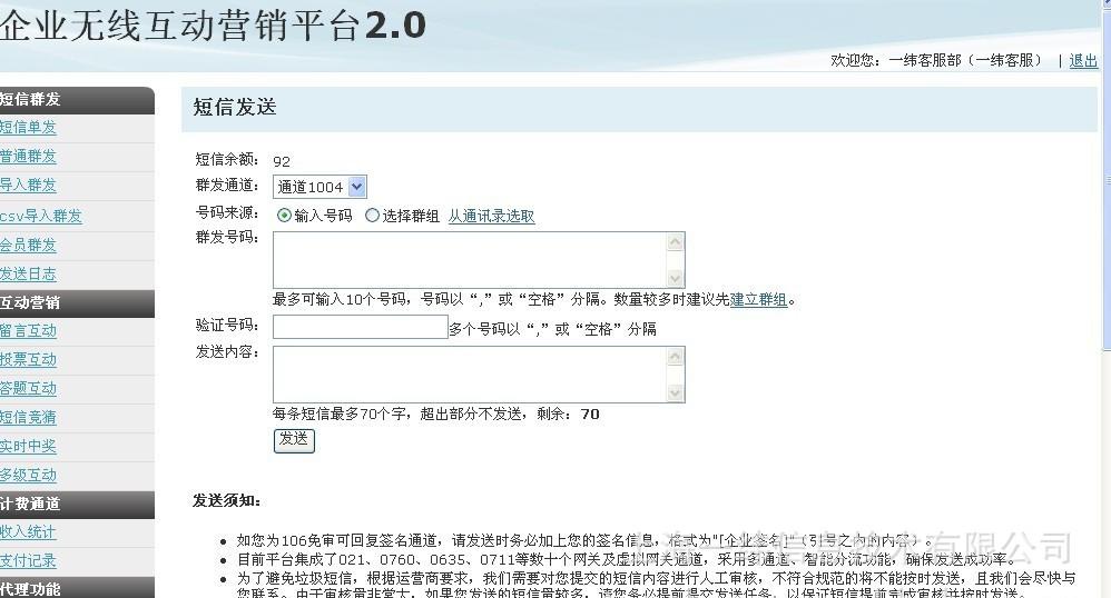 3、廣告公司短信平臺(tái):找一個(gè)杭州能廣告短信群發(fā)的公司！