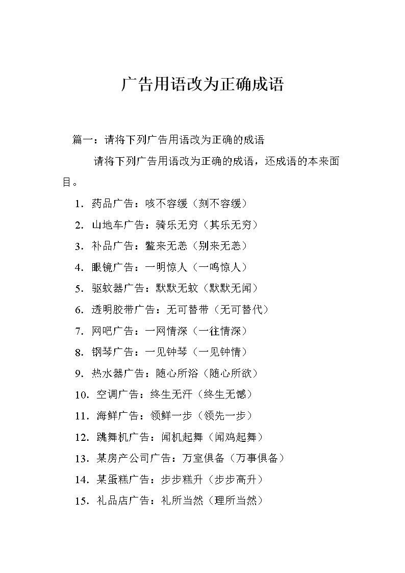 4、廣告用語:好的廣告詞有哪些