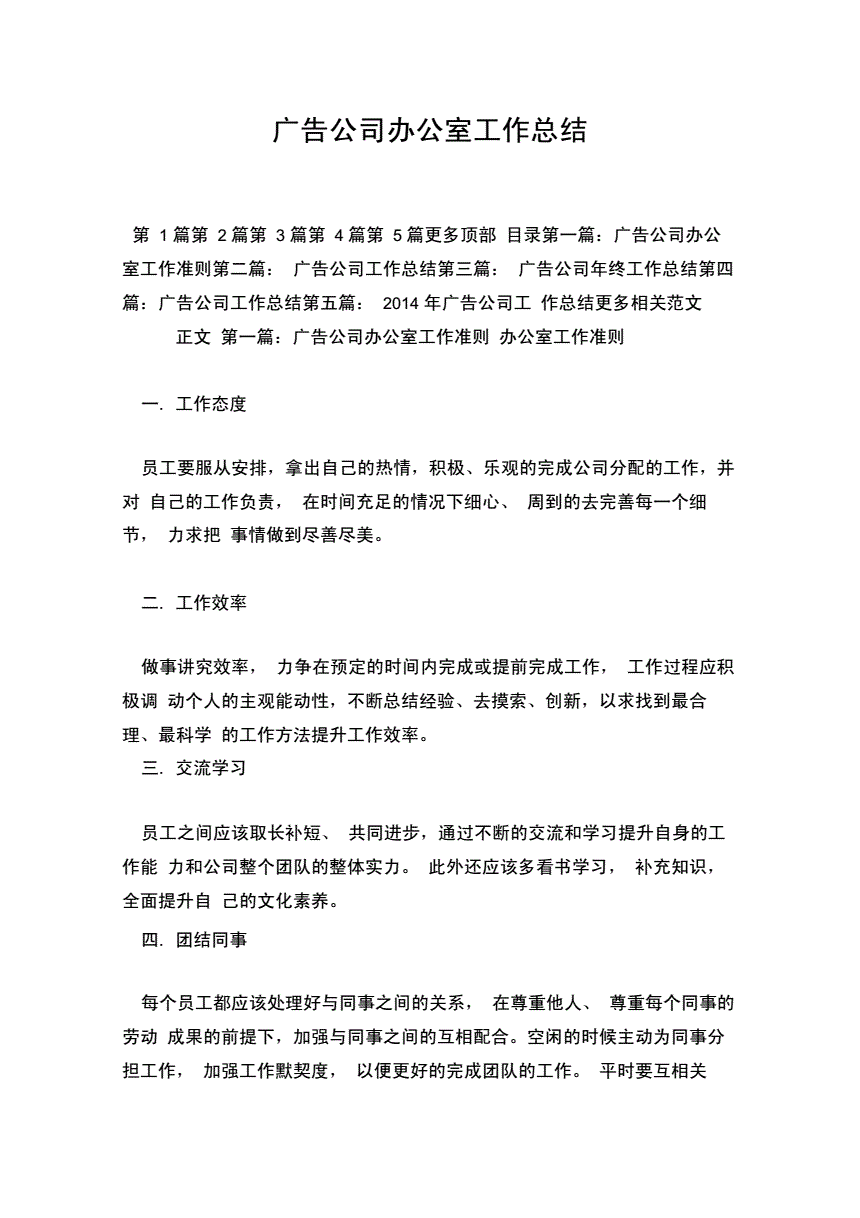 3、廣告公司工作情況簡介:廣告公司主要是做什么的？