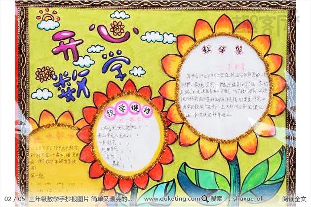 2、手抄報設計:如何設計手抄報